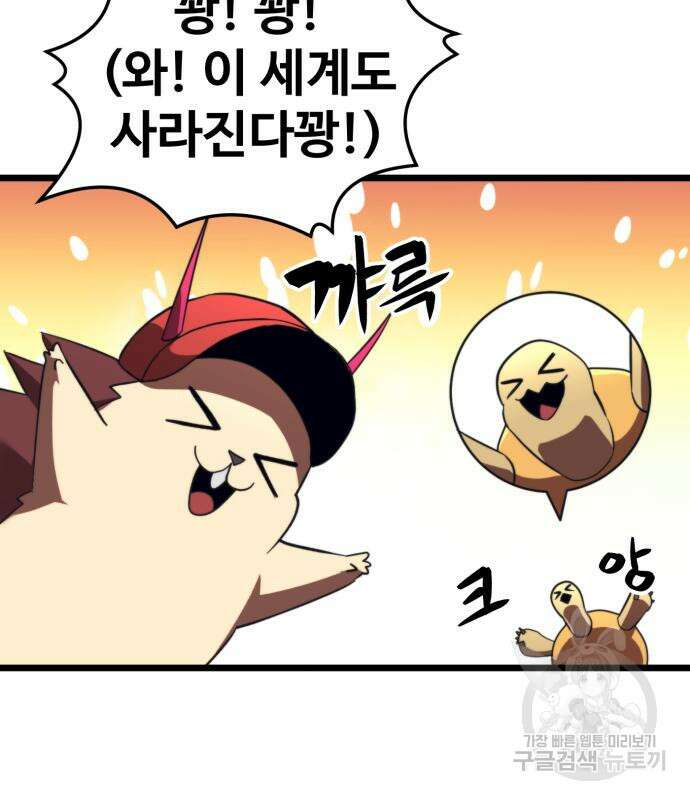 최종보스 공대장 66화 92