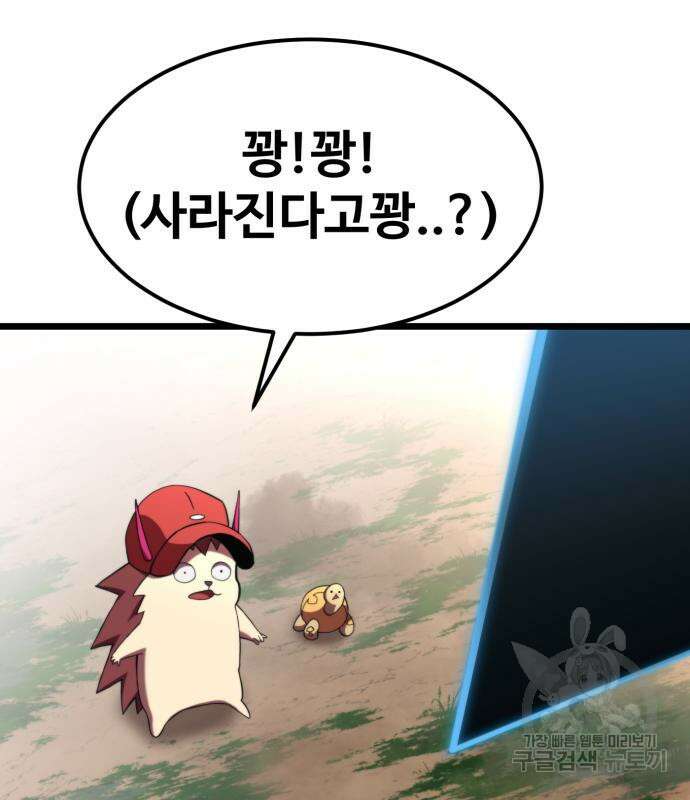 최종보스 공대장 66화 95