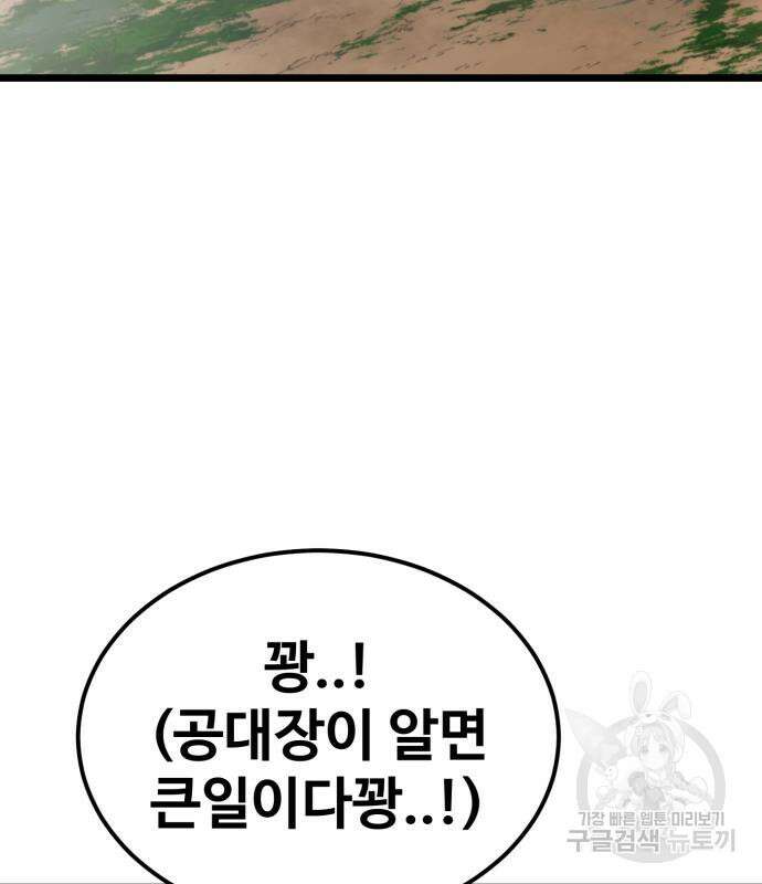 최종보스 공대장 66화 96