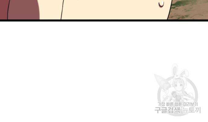 최종보스 공대장 66화 98