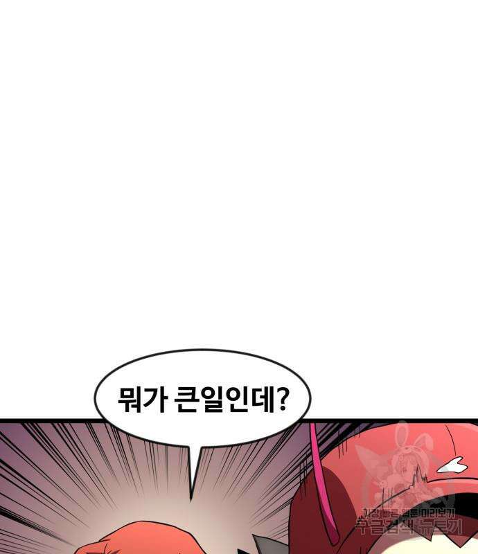 최종보스 공대장 66화 99