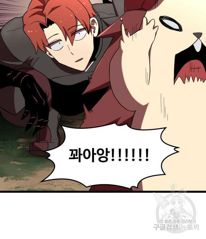 최종보스 공대장 66화 100