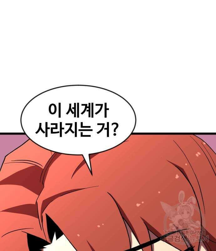 최종보스 공대장 66화 101