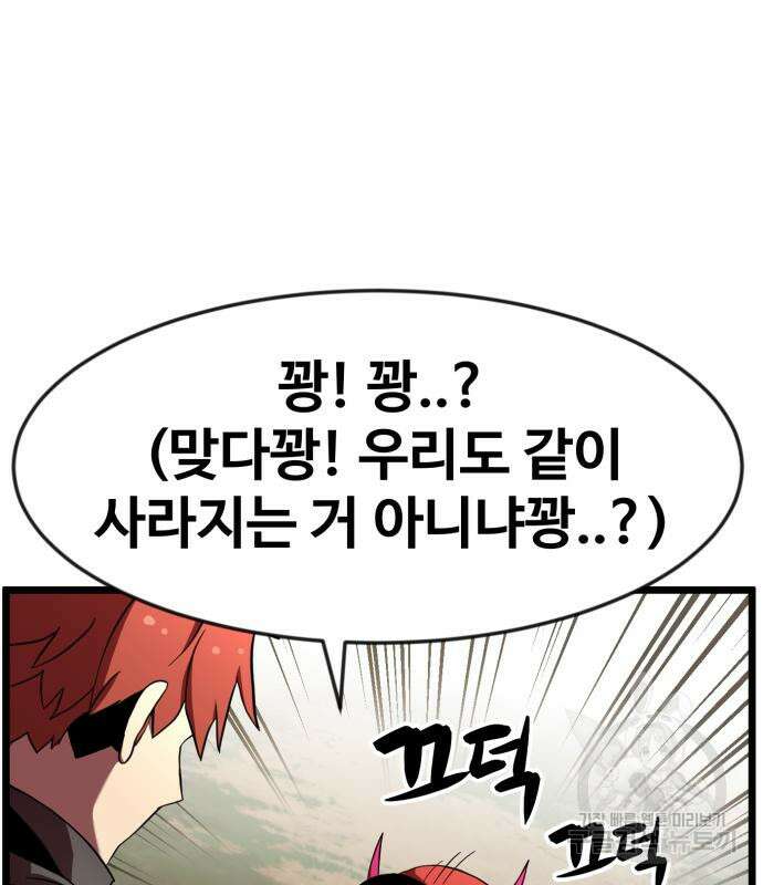 최종보스 공대장 66화 103