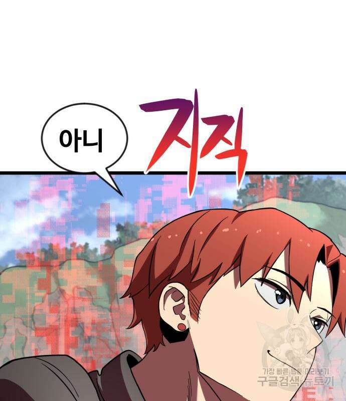 최종보스 공대장 66화 105