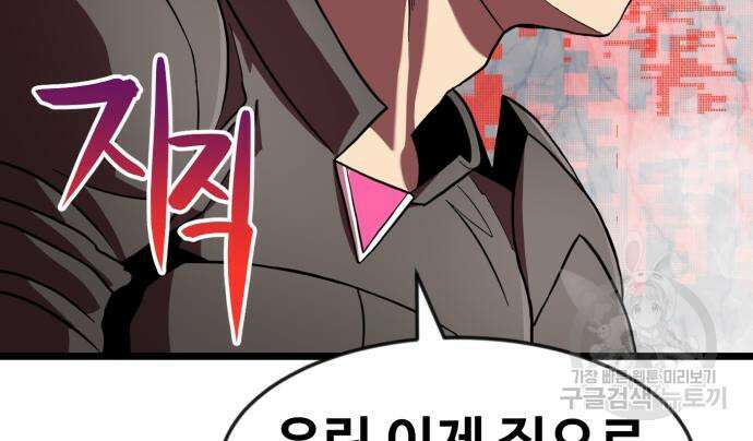 최종보스 공대장 66화 106