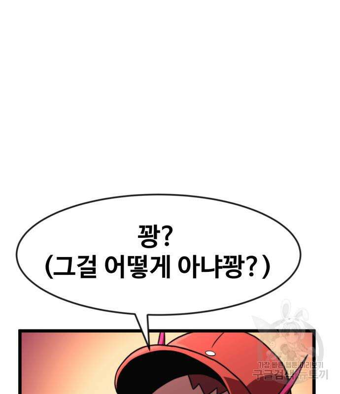 최종보스 공대장 66화 108