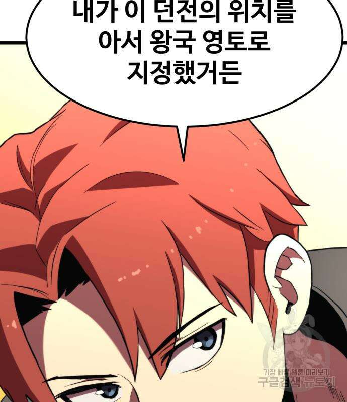최종보스 공대장 66화 110