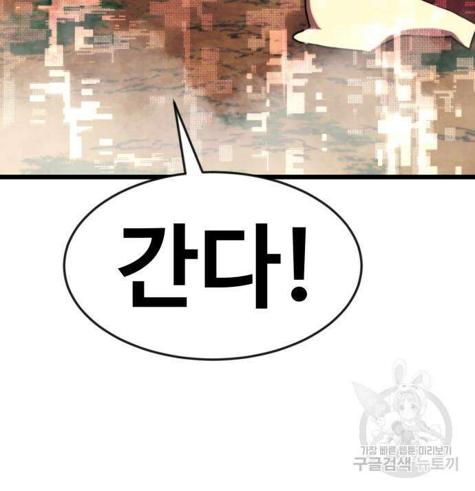 최종보스 공대장 66화 117