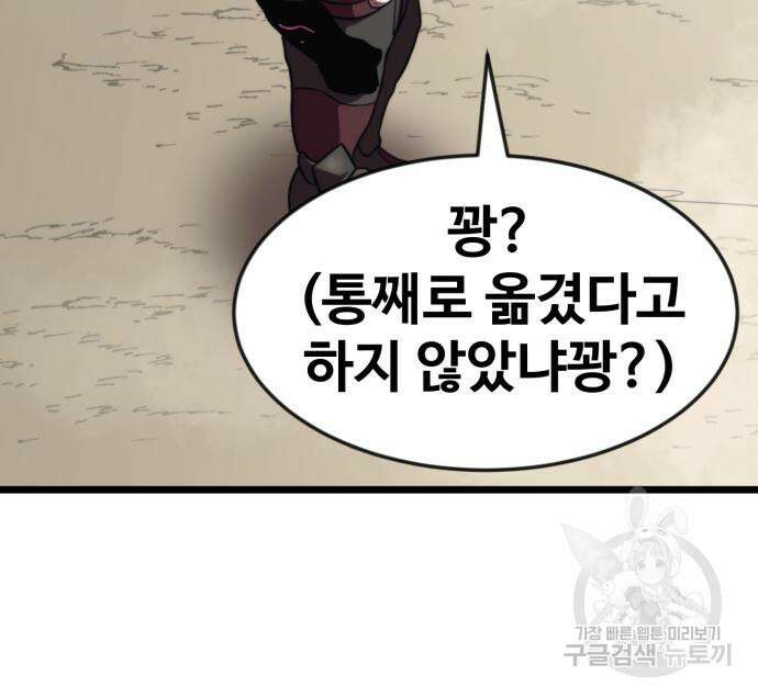 최종보스 공대장 66화 129