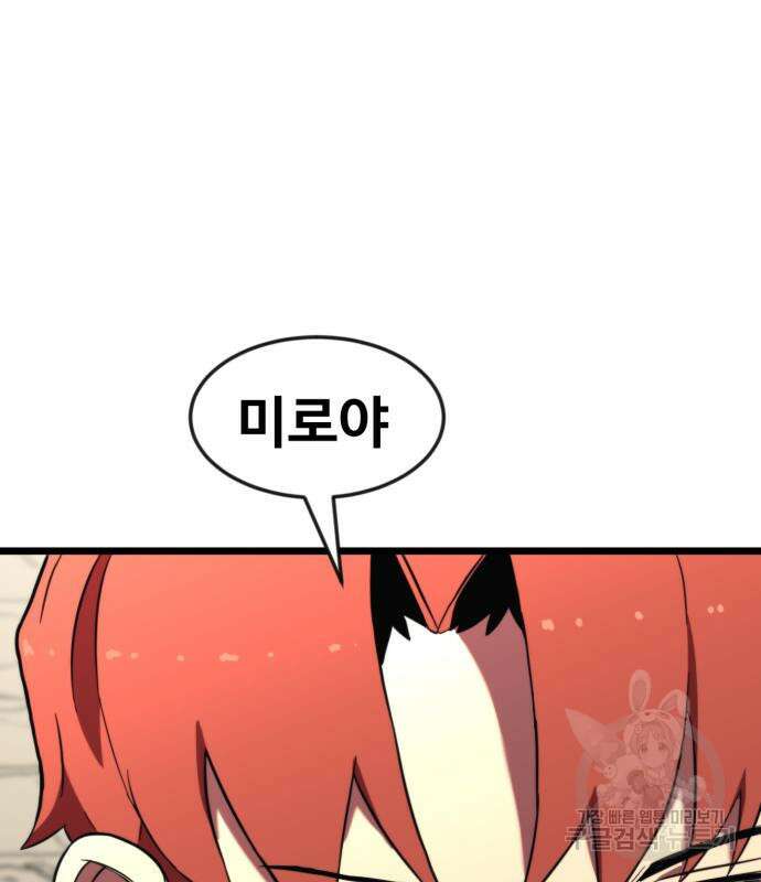 최종보스 공대장 66화 130