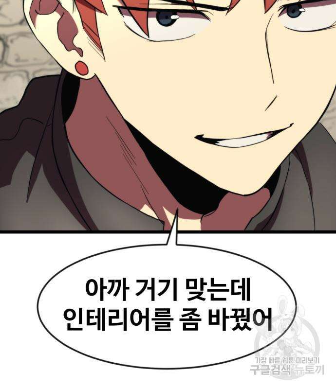 최종보스 공대장 66화 131