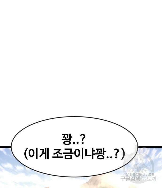 최종보스 공대장 66화 132