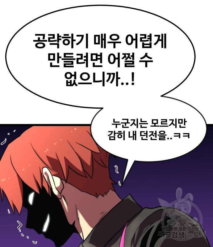 최종보스 공대장 66화 135