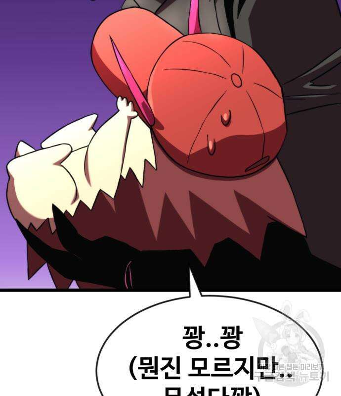 최종보스 공대장 66화 136