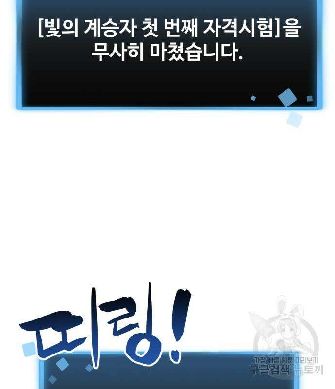 최종보스 공대장 66화 138