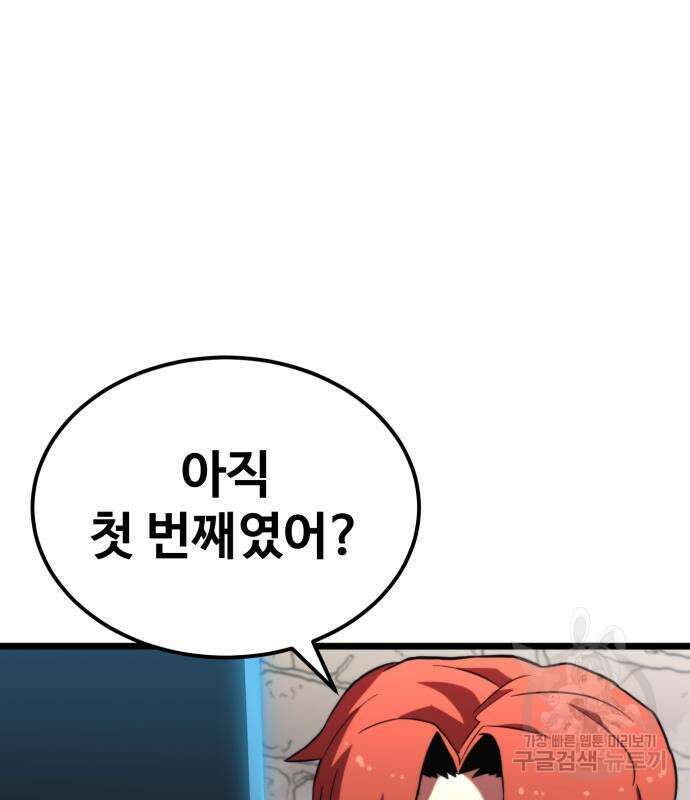 최종보스 공대장 66화 141