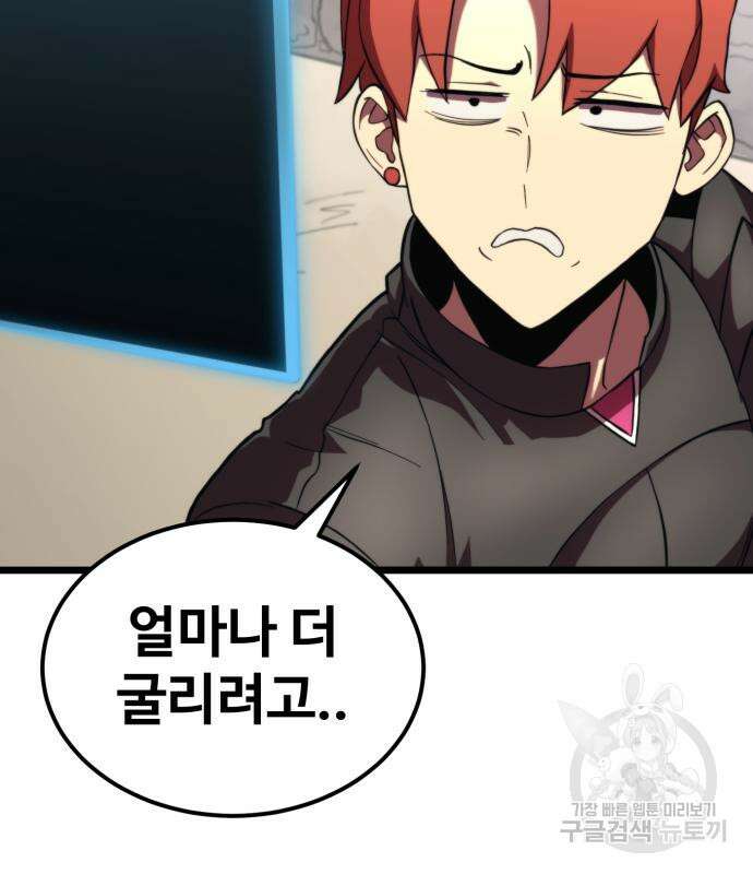 최종보스 공대장 66화 142