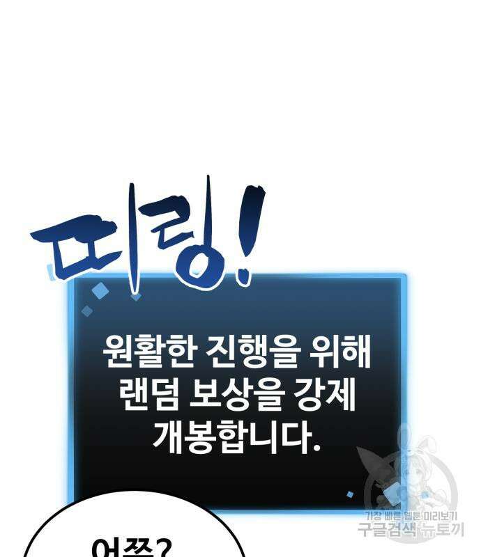 최종보스 공대장 66화 143