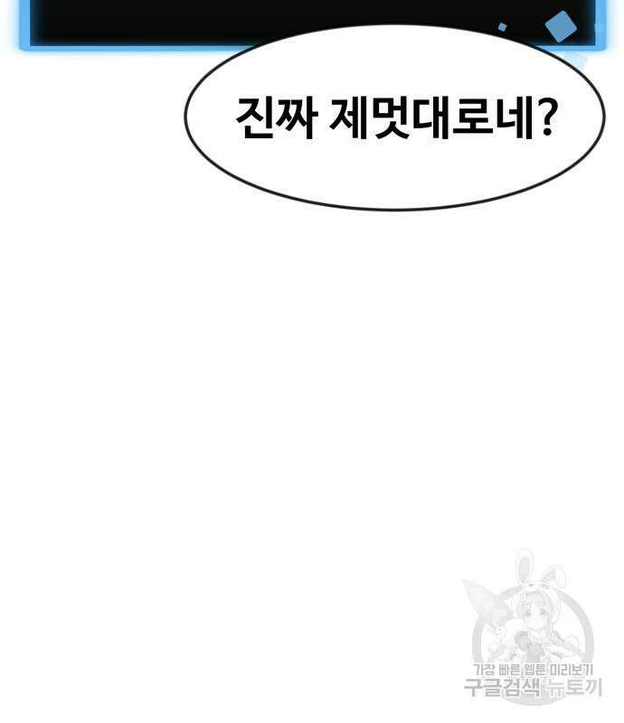 최종보스 공대장 66화 145