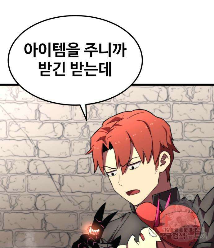 최종보스 공대장 66화 146