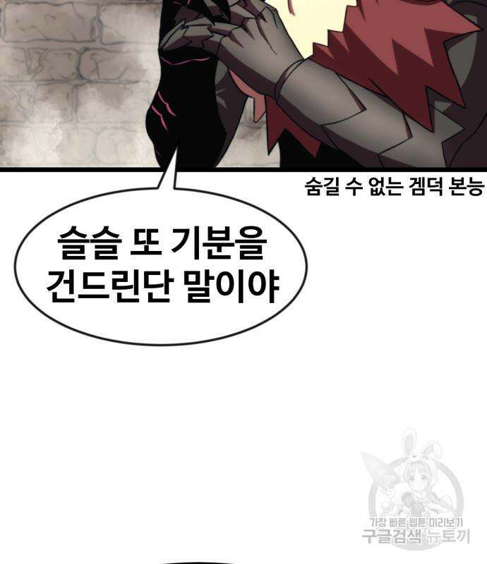 최종보스 공대장 66화 147
