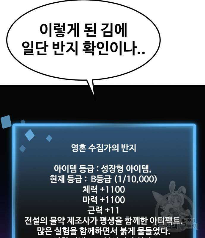 최종보스 공대장 66화 148