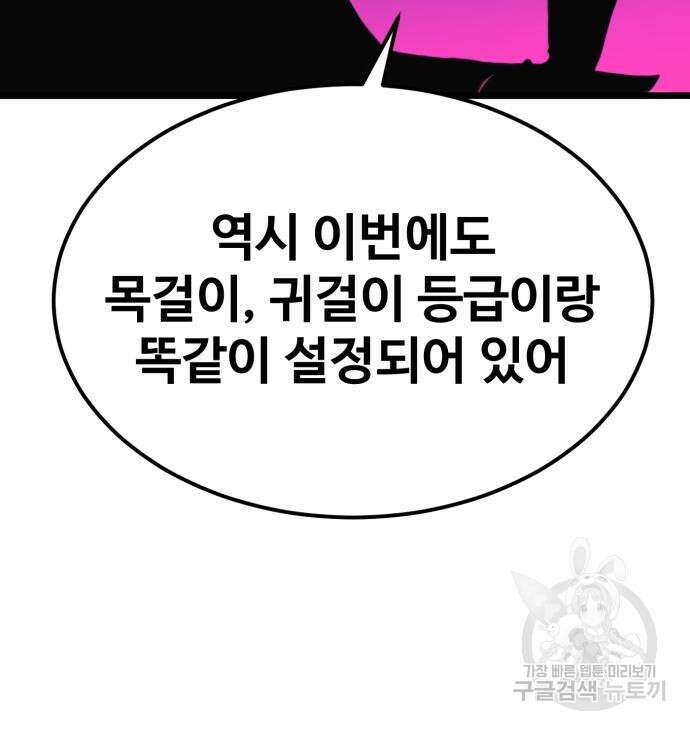 최종보스 공대장 66화 150