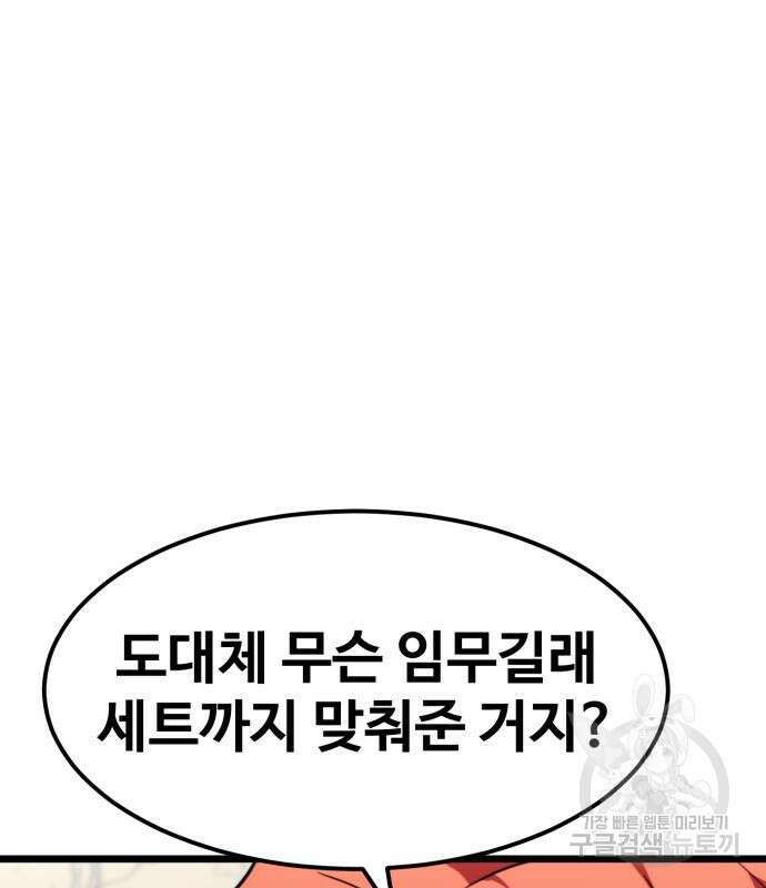 최종보스 공대장 66화 151