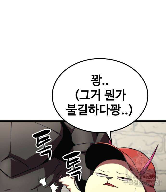 최종보스 공대장 66화 153