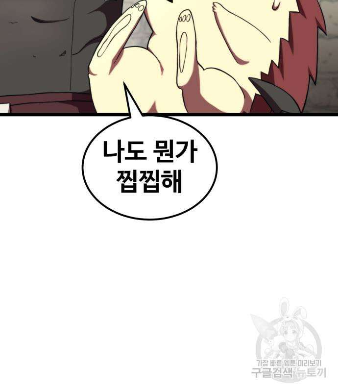 최종보스 공대장 66화 154