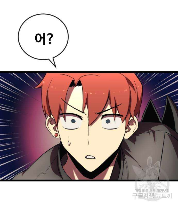 최종보스 공대장 66화 157
