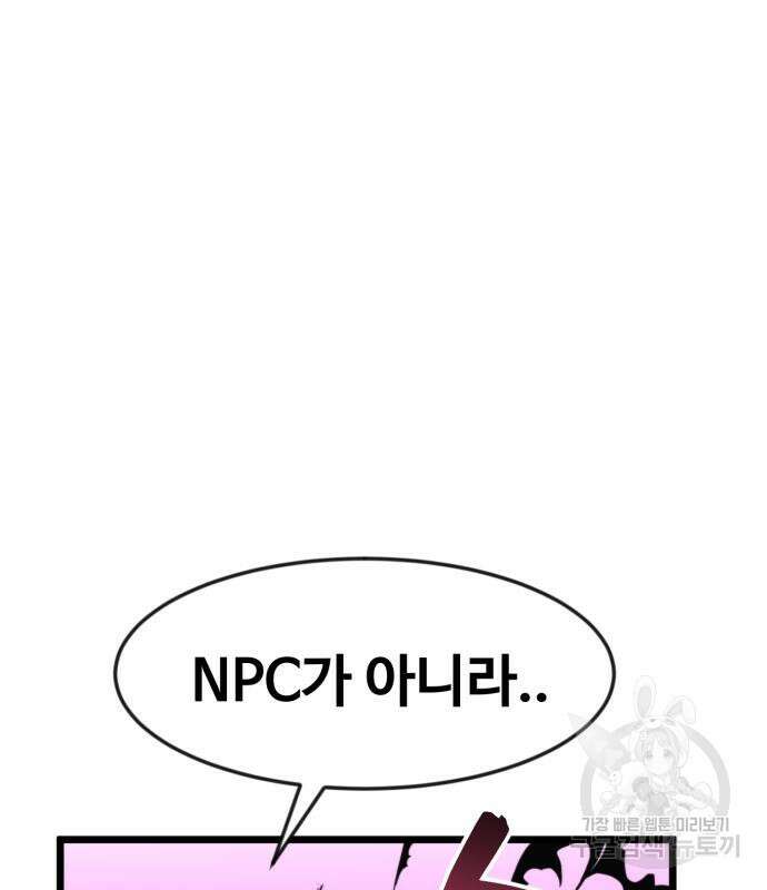 최종보스 공대장 66화 158