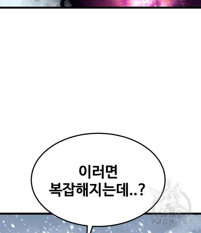 최종보스 공대장 66화 172