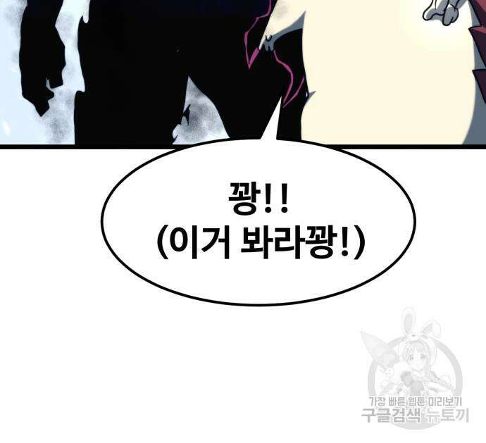 최종보스 공대장 66화 174