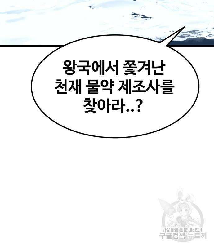 최종보스 공대장 66화 176