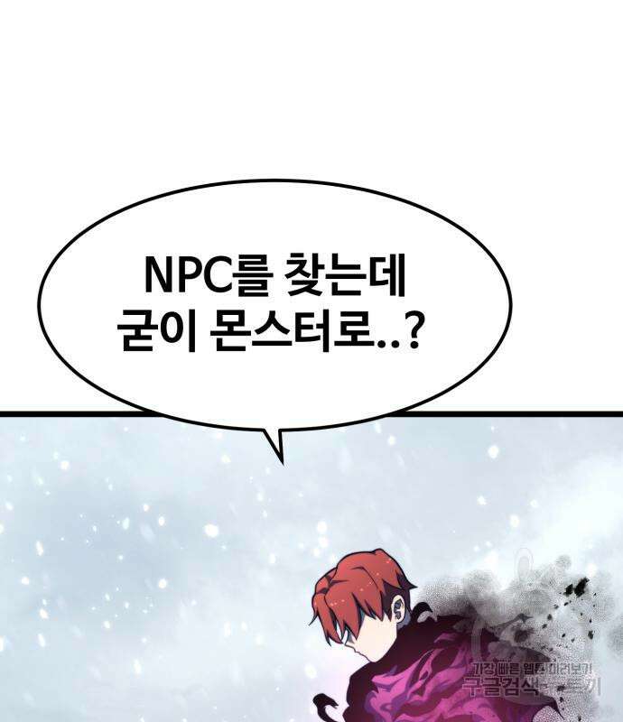 최종보스 공대장 66화 177