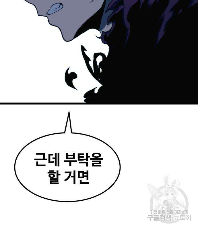 최종보스 공대장 66화 180