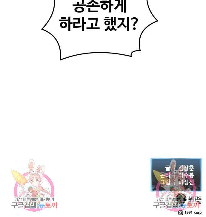 최종보스 공대장 66화 186