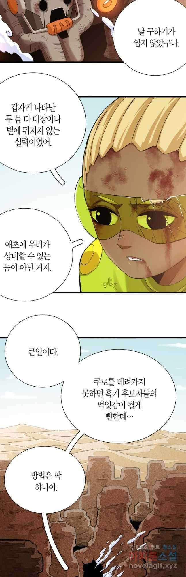 멸망한 세계를 되살리는 방법 98화 4