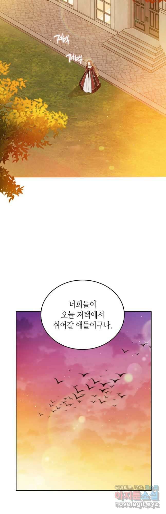 이번 생은 가주가 되겠습니다 100화 2