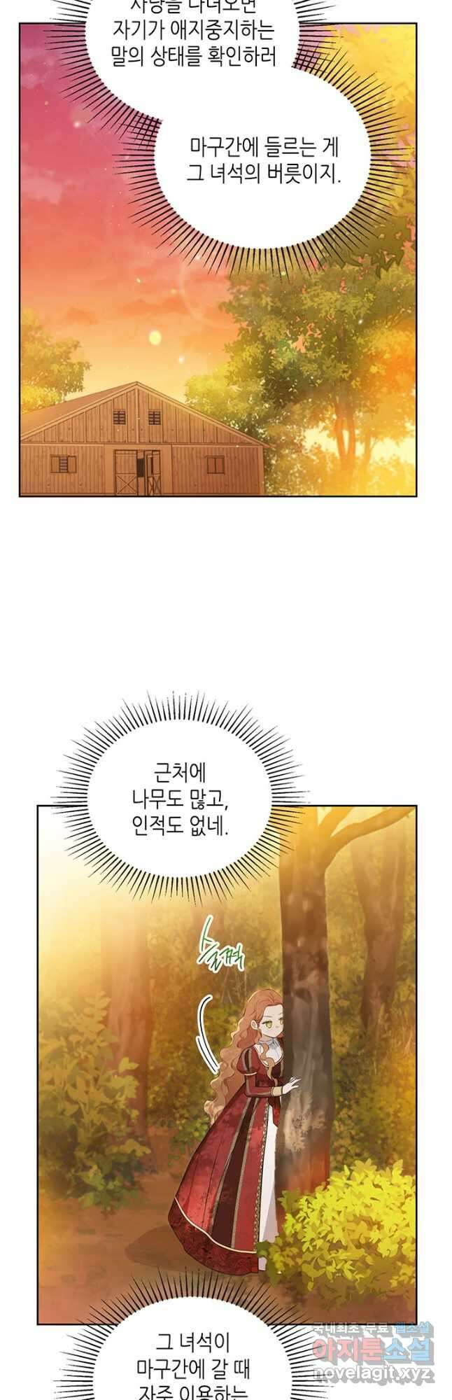 이번 생은 가주가 되겠습니다 100화 5