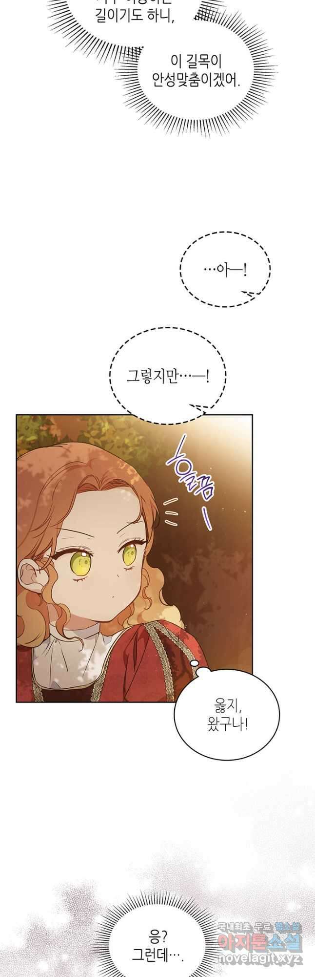 이번 생은 가주가 되겠습니다 100화 6