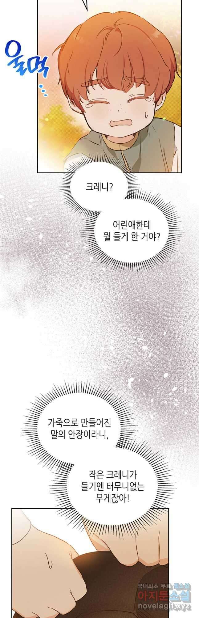 이번 생은 가주가 되겠습니다 100화 8