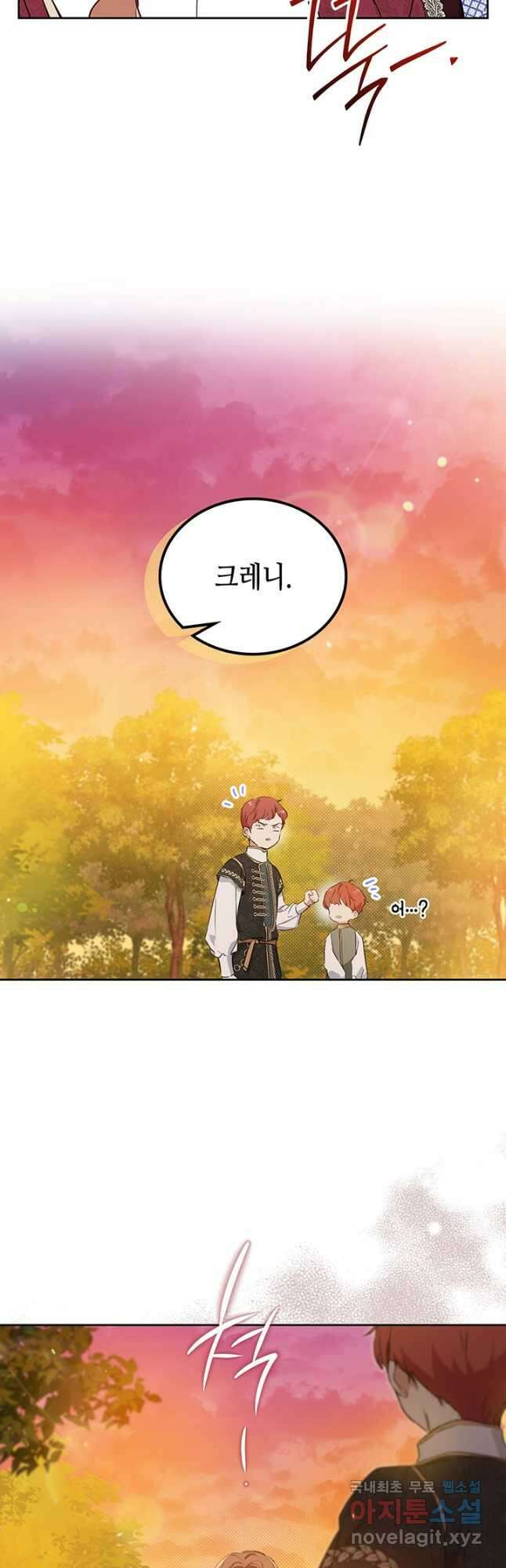 이번 생은 가주가 되겠습니다 100화 11