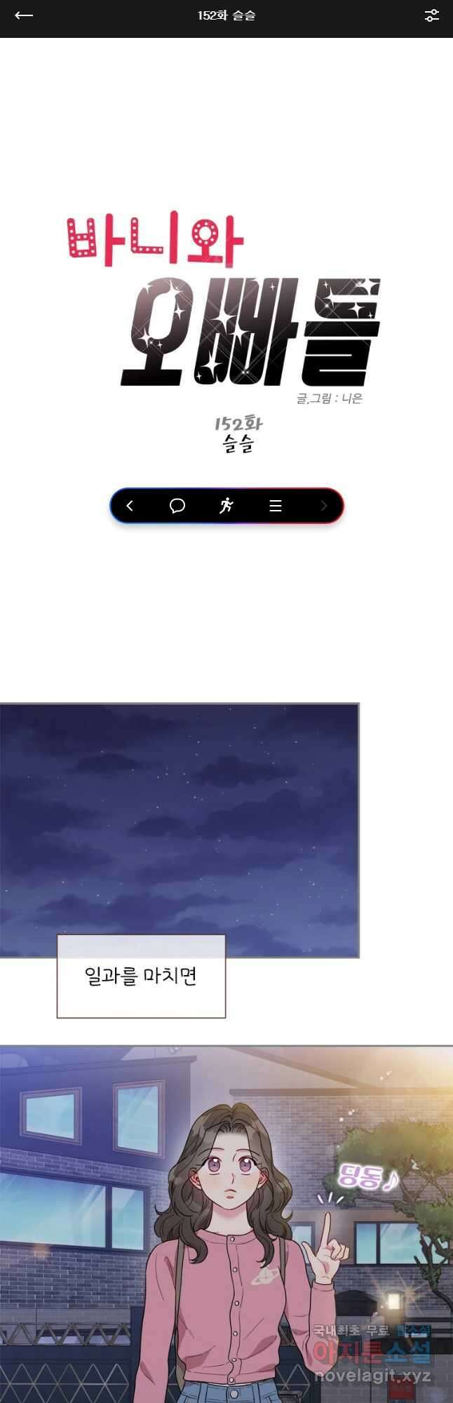 바니와 오빠들 152화 1