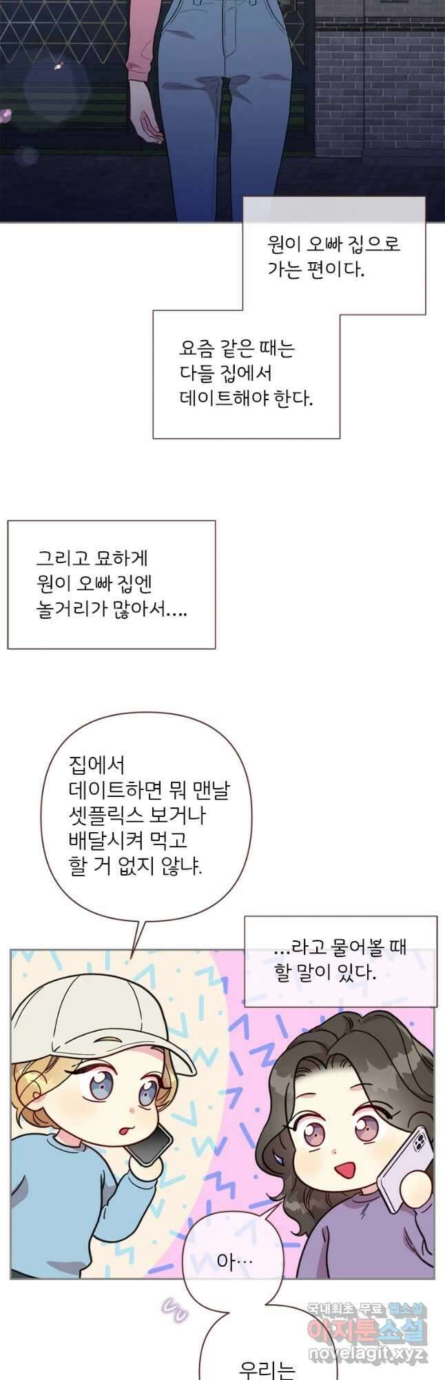 바니와 오빠들 152화 2