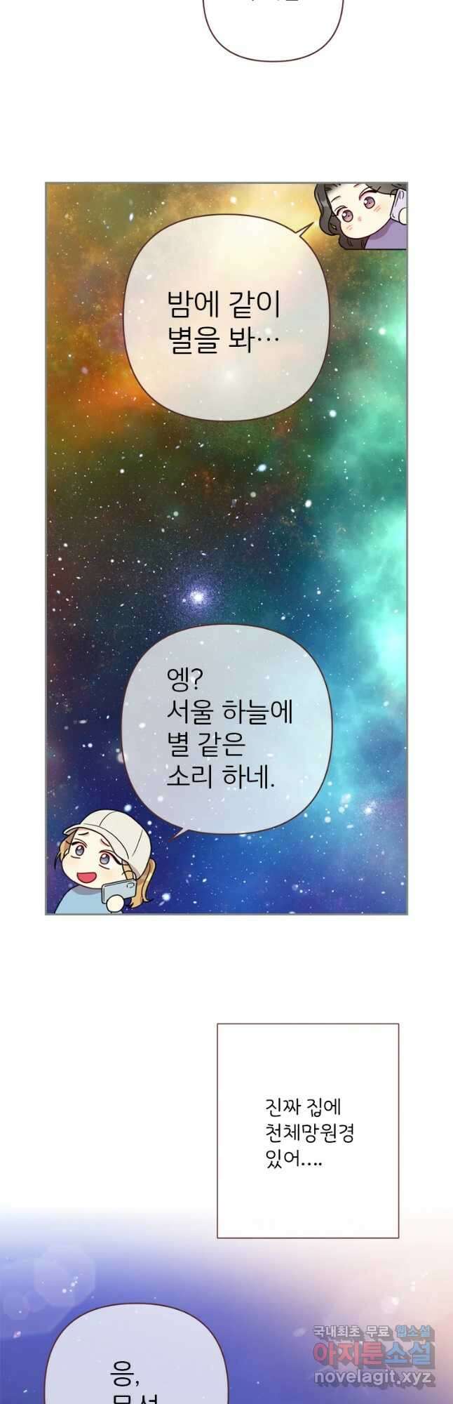 바니와 오빠들 152화 3