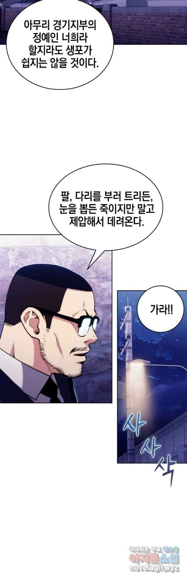 21세기 무인(카카오) 40화 4