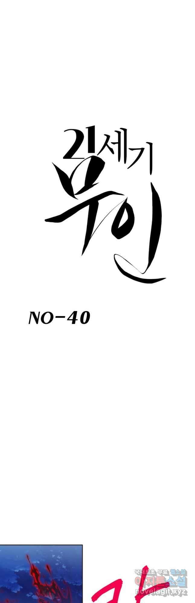 21세기 무인(카카오) 40화 5